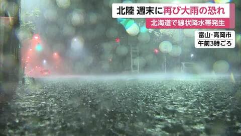 各地で大気不安定　今夜にかけ中国から近畿地方で大雨に警戒　北陸も週末にかけ再び大雨の恐れ