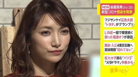 元モーニング娘。の後藤真希さん 新型コロナ感染を発表