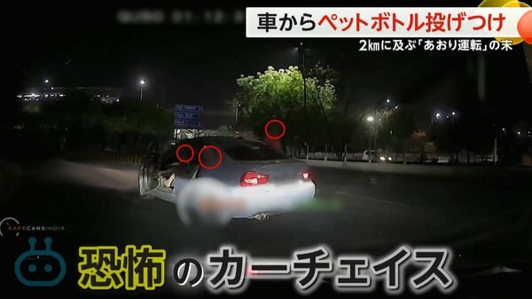 安い あおり運転 国民のおもちゃ