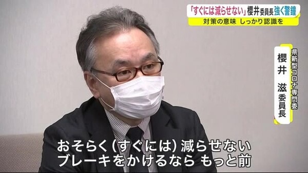 すぐには減らせない 櫻井委員長が強く警鐘 対策の意味しっかり認識を 新型コロナ 岩手県