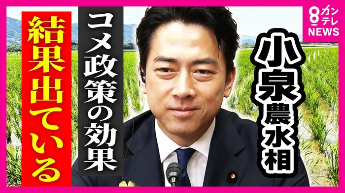 小泉進次郎農水相(関西テレビ「旬感LIVE とれたてっ!」より)