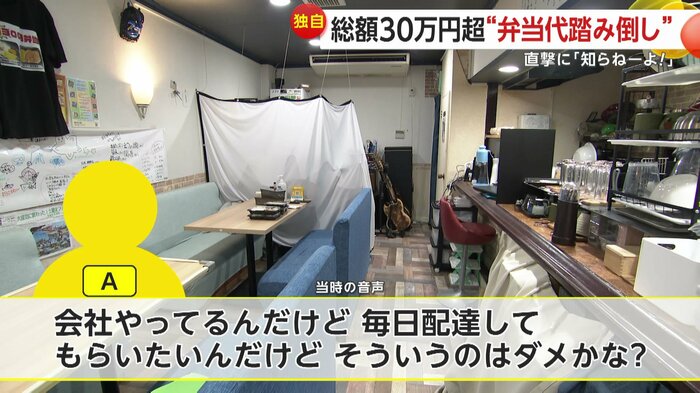 4月末に弁当店にかかってきた電話がきっかけだった
