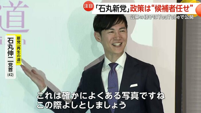フォトセッションに応じる石丸伸二氏