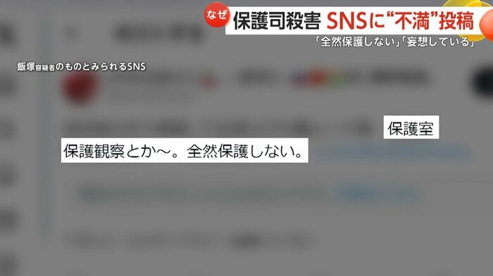 (飯塚容疑者のものとみられるSNSより)