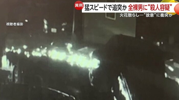 現場付近で撮影された映像には猛スピードで走る車のあとに火花が散っていた