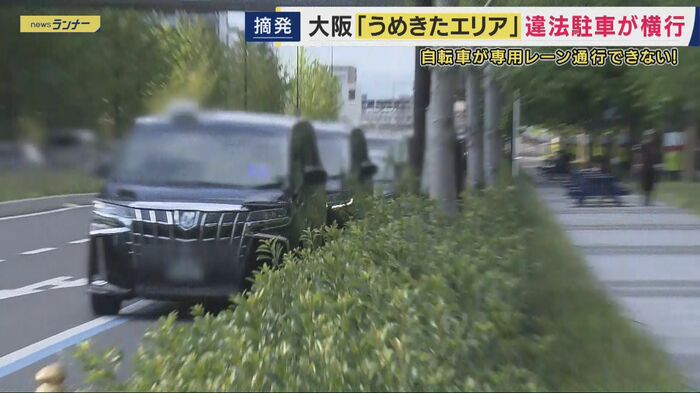 自転車専用レーンに“違法駐車”