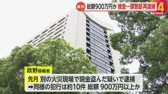 判明した同様の犯行は約10件、総額900万円以上か
