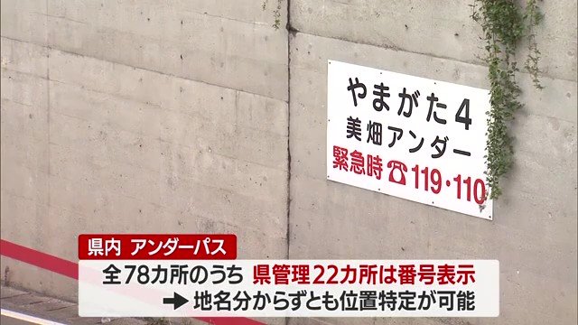 統一名称・番号を、道路管理者・警察・消防が共有しているため瞬時に対応することができる