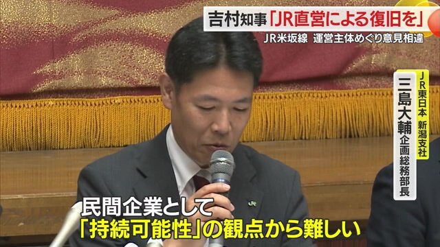 JR米坂線 復旧検討会議でJR側は…