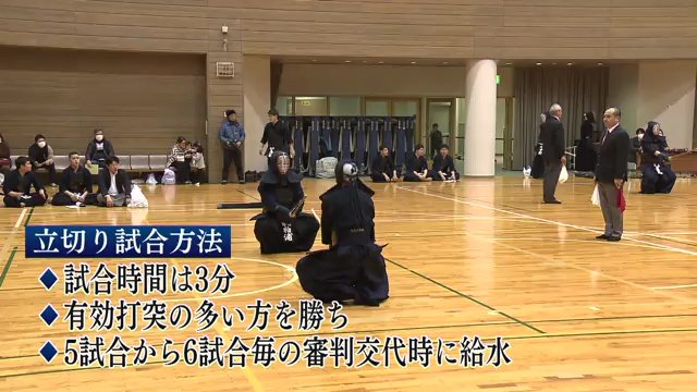 試合時間は3分 有効打突の多い方が勝ち