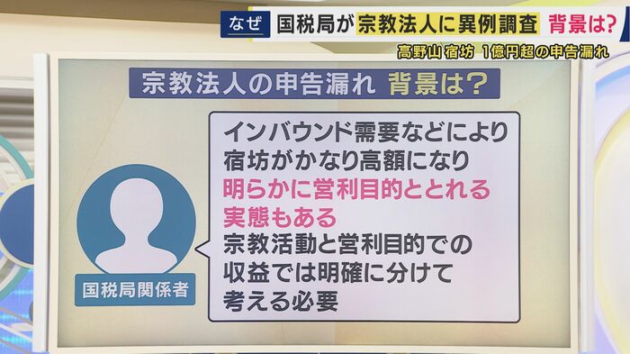 国税局関係者は…