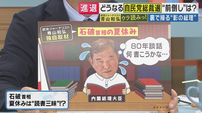 『全く暇がなかった』という石破首相の夏休み(関西テレビ「旬感LIVEとれたてっ!」より)