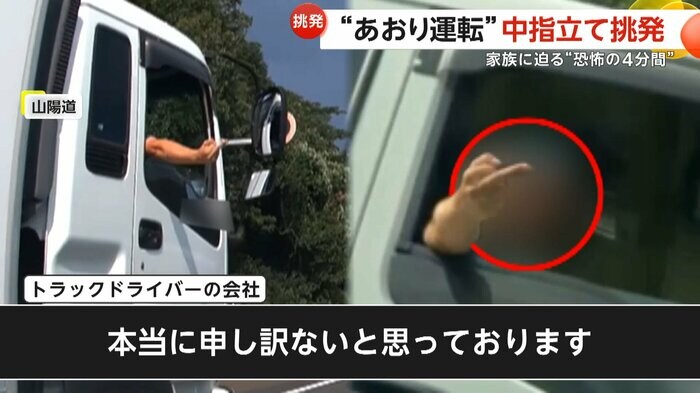 危険行為を行うトラックドライバー（視聴者撮影）