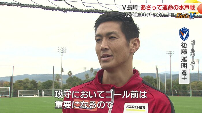 「ゴール前にパワーを注ぎたい」