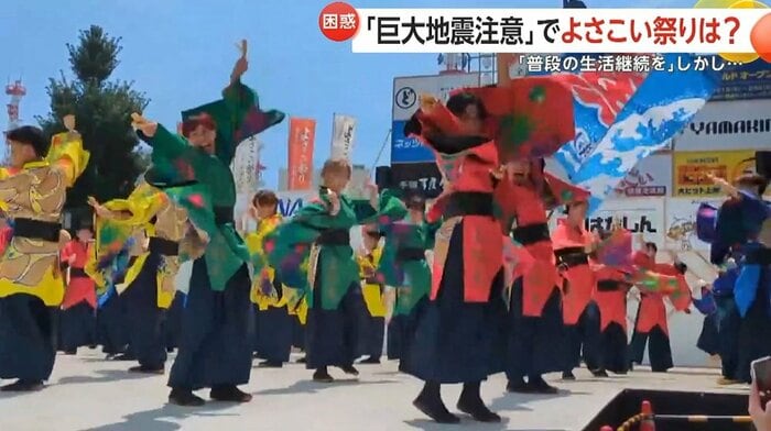 「よさこい祭り」は開催を決定