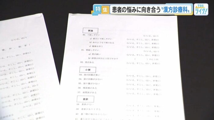 100項目を超える漢方医学科の問診票