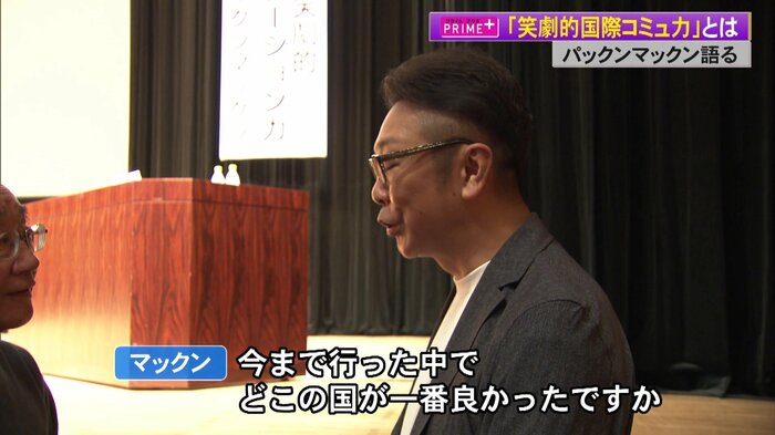 パックンマックンも受講者とコミュニケーション