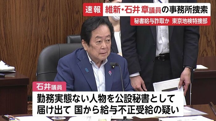 日本維新の会・石井章参議院議員