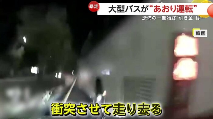 バスが衝突した瞬間(提供:ハン・ムンチョルTV)
