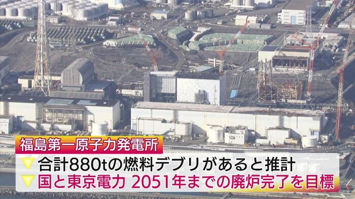 東京電力・福島第一原発には合計880ｔの燃料デブリがあると推計