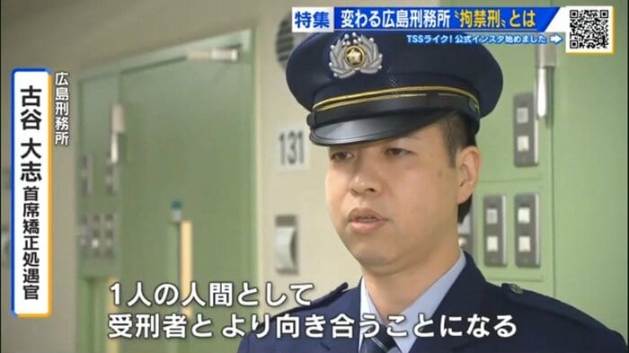 広島刑務所・古谷大志 首席矯正処遇官