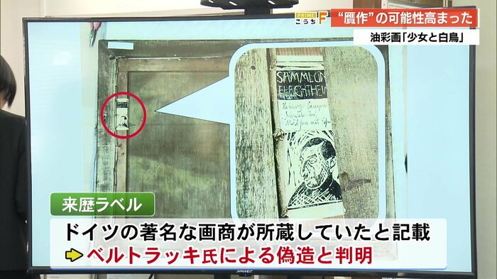 「少女と白鳥」の裏には偽物の「来歴ラベル」が