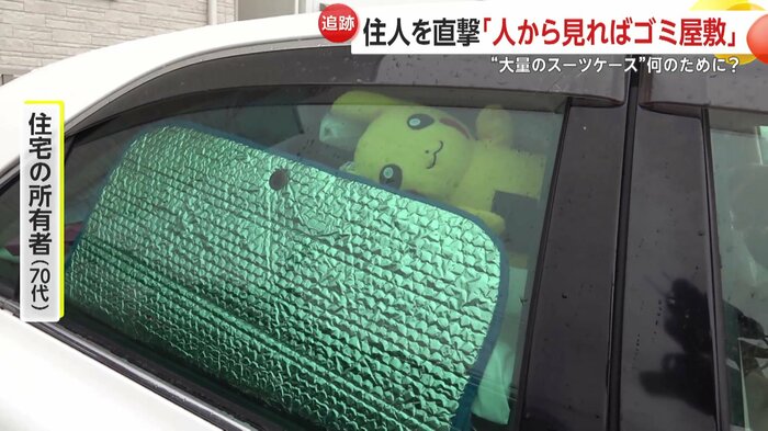 乗用車の中も雑貨で埋まっていた
