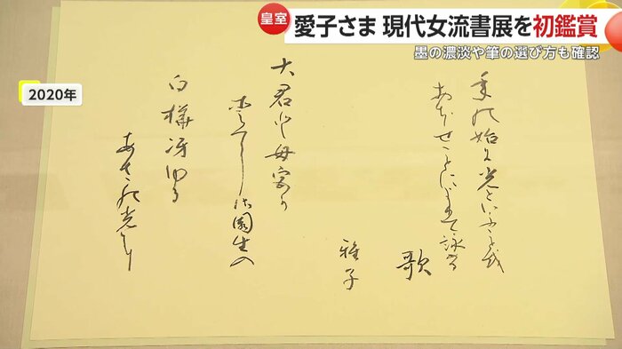 雅子さまの美しい書