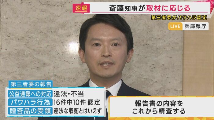 兵庫県 斎藤元彦知事