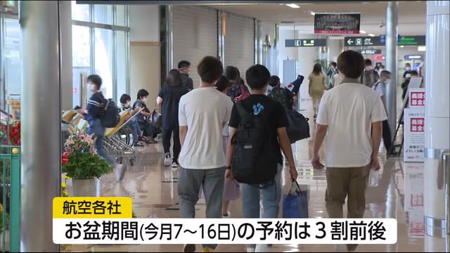 宮崎空港 お盆に向けた帰省客は…