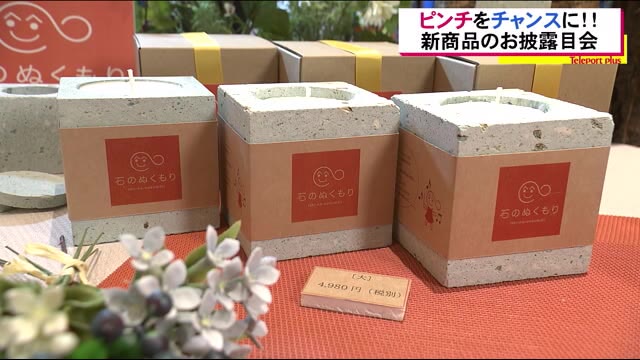 魅力的な商品が続々…商品開発で新型コロナのピンチをチャンスに! <福島県福島市>
