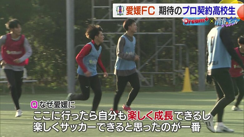 愛媛FCとプロ契約を結んだ17歳高校生の挑戦　「1対1で負けない」世界を目指す若きJリーガー｜FNNプライムオンライン