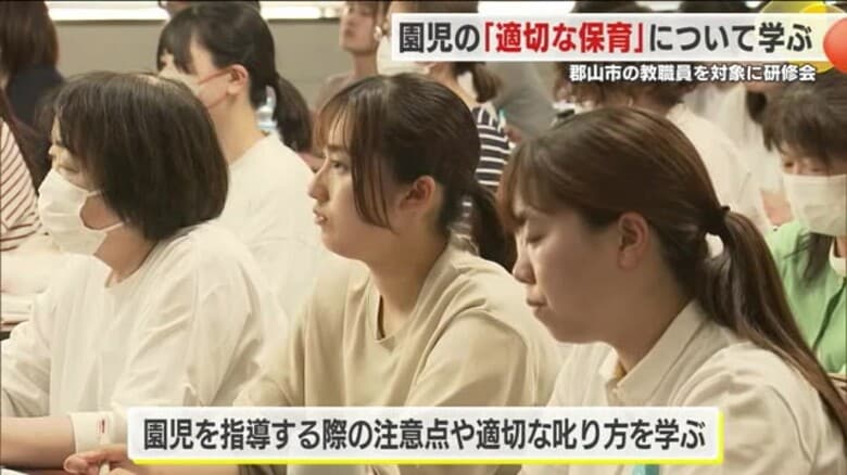 園児の適切な指導について学ぶ研修会　郡山市で幼稚園などの教職員が参加（福島）｜FNNプライムオンライン