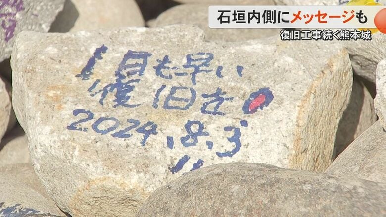 熊本地震からの復旧続く熊本城　『平櫓』の石垣の内側には子どもたちの応援メッセージ　積み直しに合わせて新しい栗石｜FNNプライムオンライン