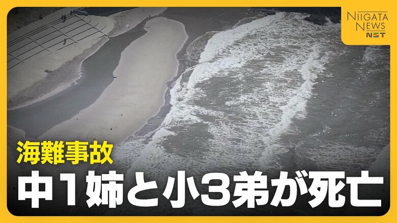 【海難事故】「波が強く戻れないのかと…」中1姉(13)と小3弟(8)が死亡 遊具が波に煽られて親子3人落水 新潟市の角田浜海水浴場|FNNプライムオンライン