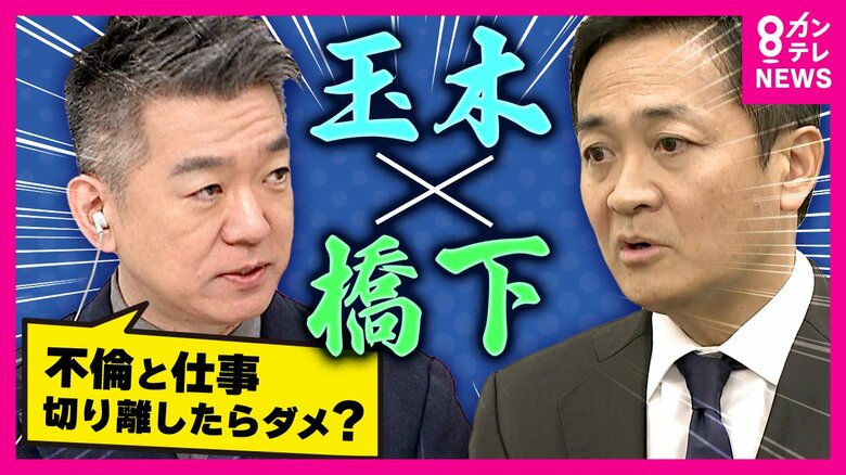 【橋下徹氏VS玉木代表】国民民主と維新は似た政策も　『現役世代重視』の社会保障制度改革「力を合わせてやっていきたい」｜FNNプライムオンライン