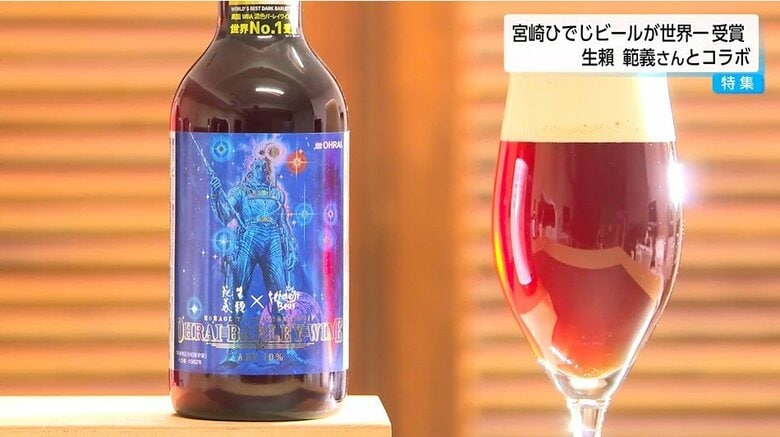 幻魔大戦「戦士ベガ」をラベルにまとったクラフトビールが世界一を獲得　世界的イラストレーター・生賴範義さんとのコラボで複雑かつ弾けるような味に｜FNNプライムオンライン