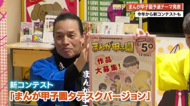 まんが甲子園の予選テーマ発表「カスタマイズ」「校則」　今年から《タテスクバージョン》新設へ【高知】｜FNNプライムオンライン