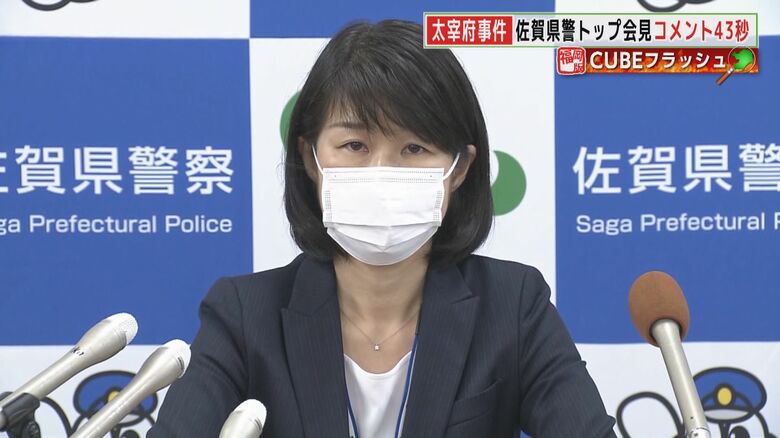 太宰府市主婦暴行死事件(10) 佐賀県警トップ「直ちに危害及ぶと認められず」 わずか43秒のコメント…カメラも禁止