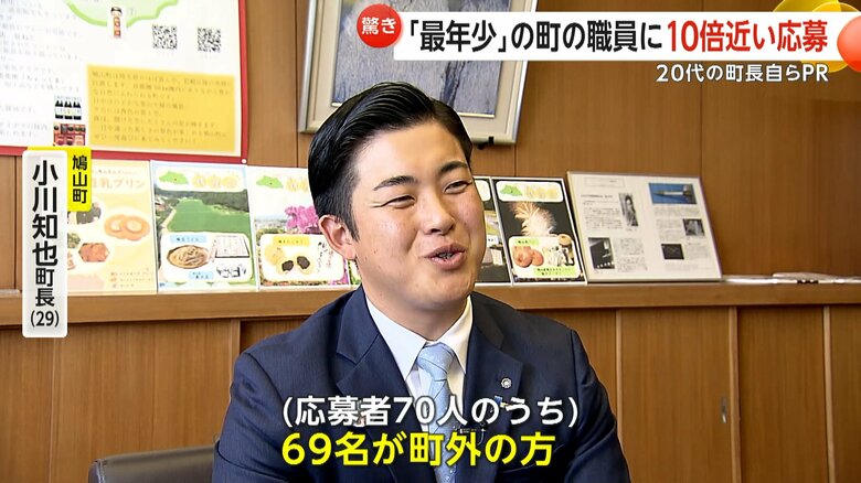 「最年少町長」誕生で変化！町職員募集に全国から10倍近い応募「民間企業の方も受けやすい体制」元オリエンタルランド小川知也町長（28）の戦略　埼玉・鳩山町｜FNNプライムオンライン