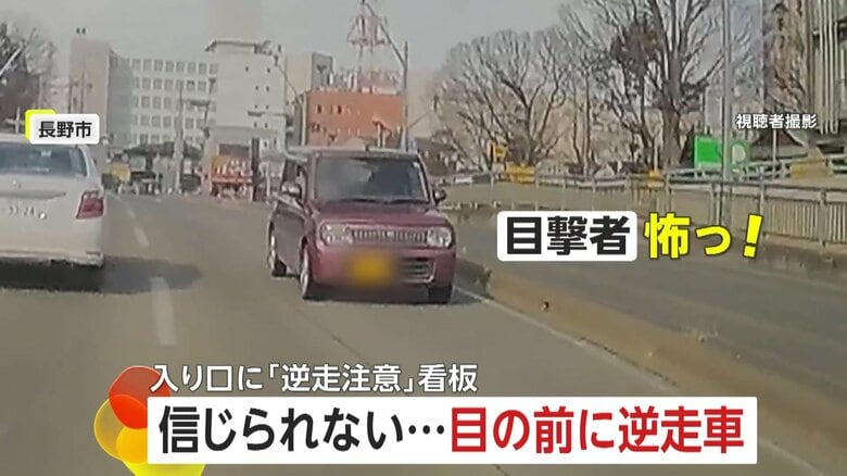 「怖っ!」トンネル抜けると目前に逆走車…70代くらいの運転手は車道で車を降りゴソゴソ 現場には「逆走注意」の看板も|FNNプライムオンライン