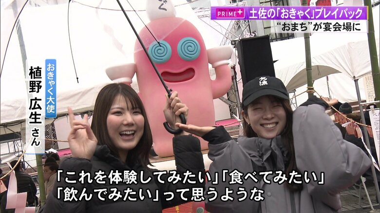 18回目土佐の「おきゃく」9日間にぎわう！《のんべえ》に歌にスポーツに踊り「よさこい春の舞」も｜FNNプライムオンライン