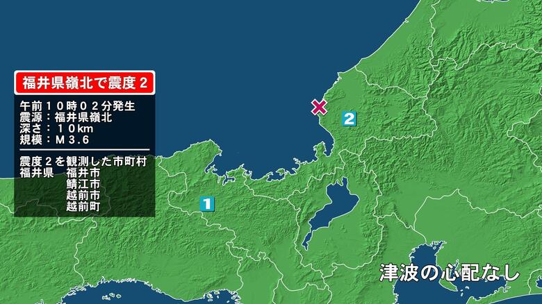 福井県で最大震度2の地震　福井県・福井市、鯖江市、越前市、越前町｜FNNプライムオンライン
