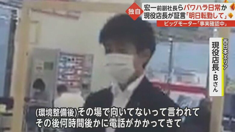 「本部長から『ここに転勤』『明日から』と」