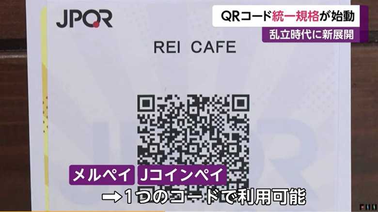 「メルペイ」と「J-Coin Pay」の両方を1つのコードで利用