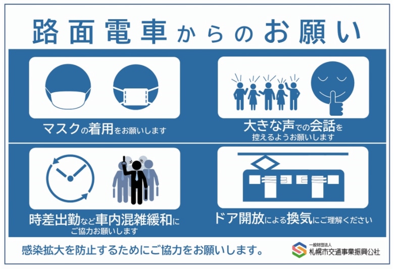 提供:(一財)札幌市交通事業振興公社