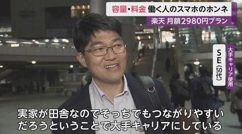 大手キャリア使用・SE(50代)