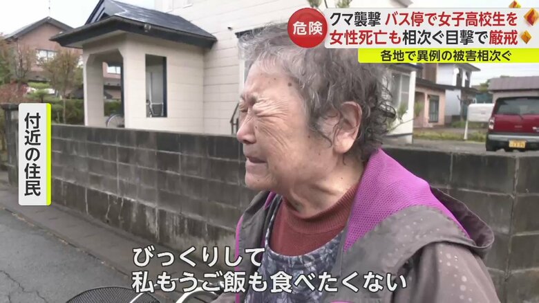 おびえる住民（秋田・北秋田市）