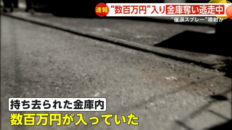 持ち去られた金庫には数百万円ほどの現金が入っていた