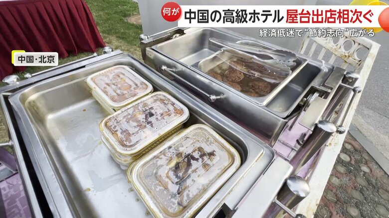 中国・北京の高級ホテルで運営される路上屋台